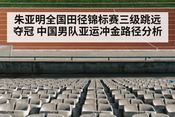 track and field stadium