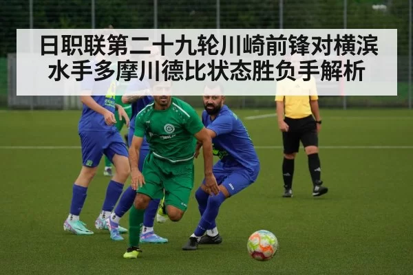 football midfield action